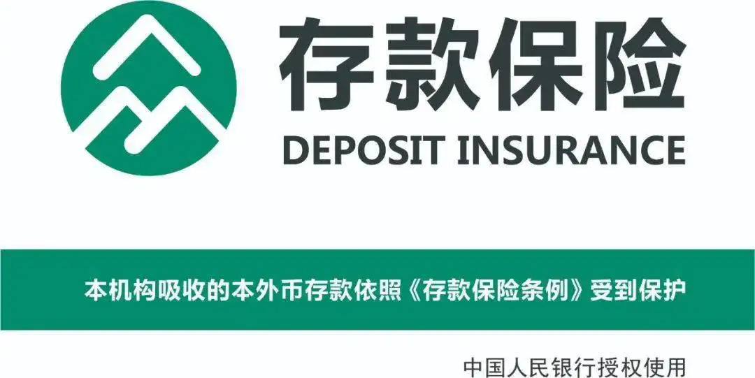 存款保險